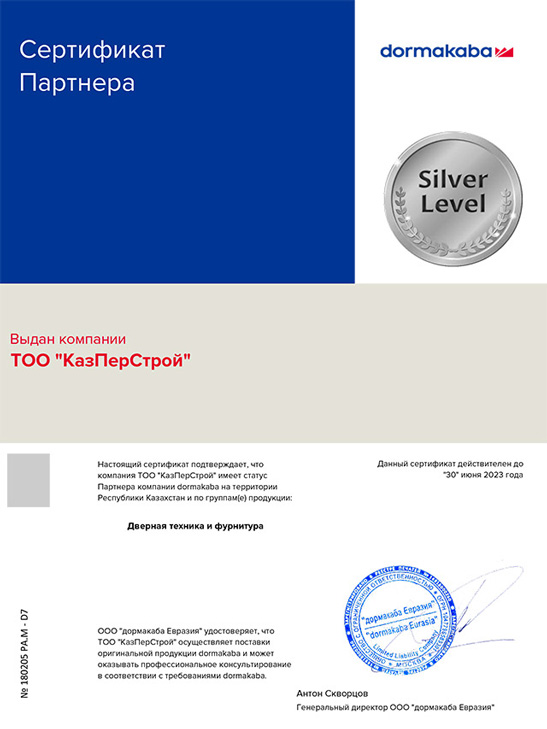 Сертификат официального партнёра КазПерСтрой–DORMAKABA