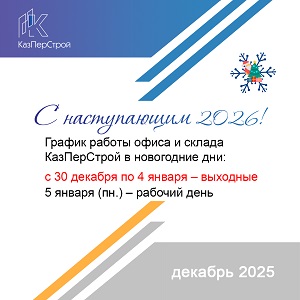 С наступающим 2026 годом!