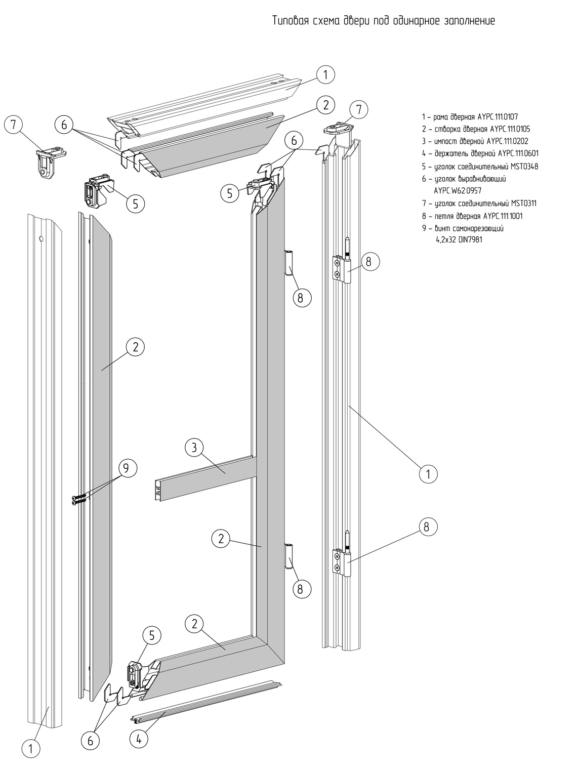 Типовая схема дверной створки с импостом AYPC.111.0202