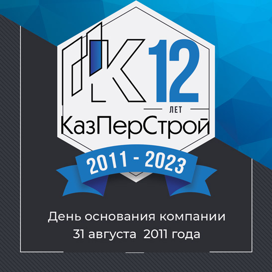 Казперстрой 2011–2023