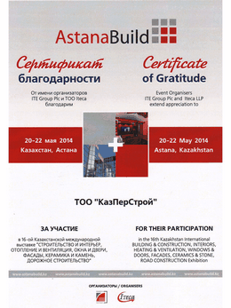 Участие в выставке «АстанаБилд 2014»