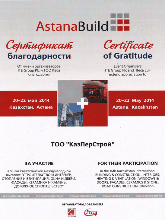 <span>22.05.2014</span> | «АстанаБилд 2014»