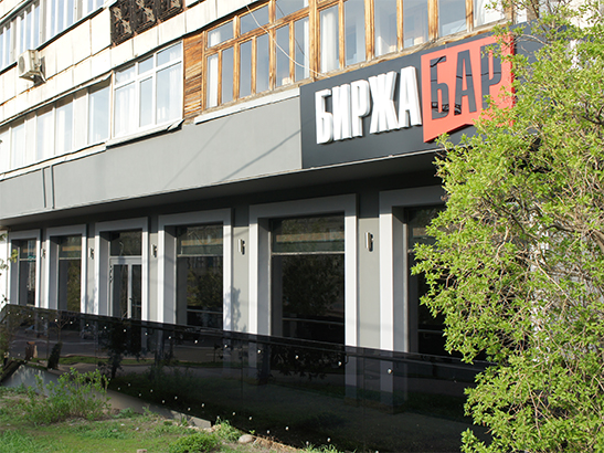 Интерьер Биржа бара