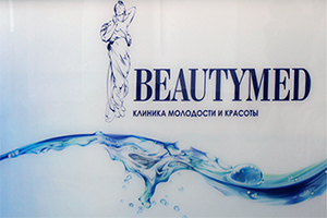 Клиника Beautymed & World Class