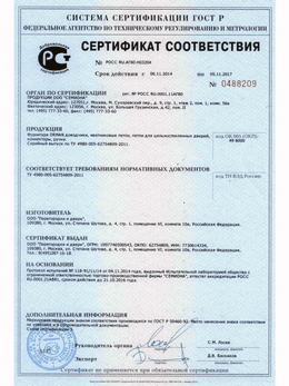Сертификат соответствия ORMAN: фурнитура