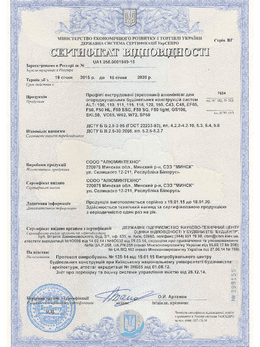 Сертификат соответствия ГОСТ на профили ALT 100, 110, 111, 115