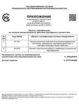 Приложение к Сертификату СТ РК ISO 9001-2016