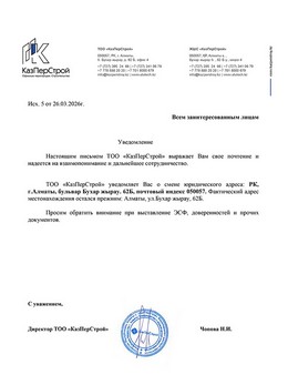Уведомление о новом юридическом адресе 04-2026