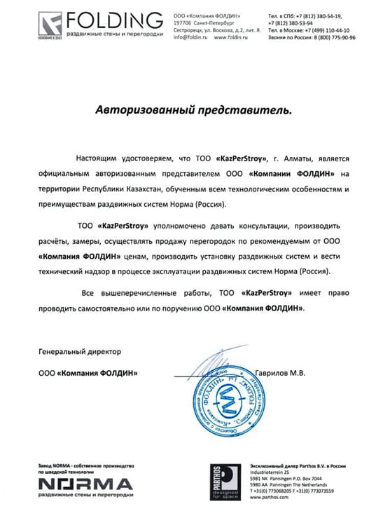 Сертификат: авторизованный представитель завода NORMA в Казахстане