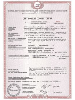 Сертификат пожарной безопасности на профили пресованные