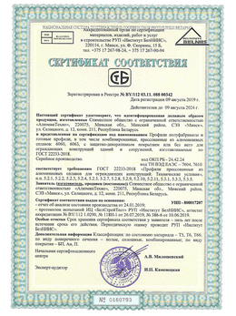 Сертификат соответствия на профиль ГОСТ № 0160793 до 2024 года
